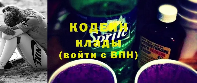 Codein Purple Drank  купить наркотик  Купино 